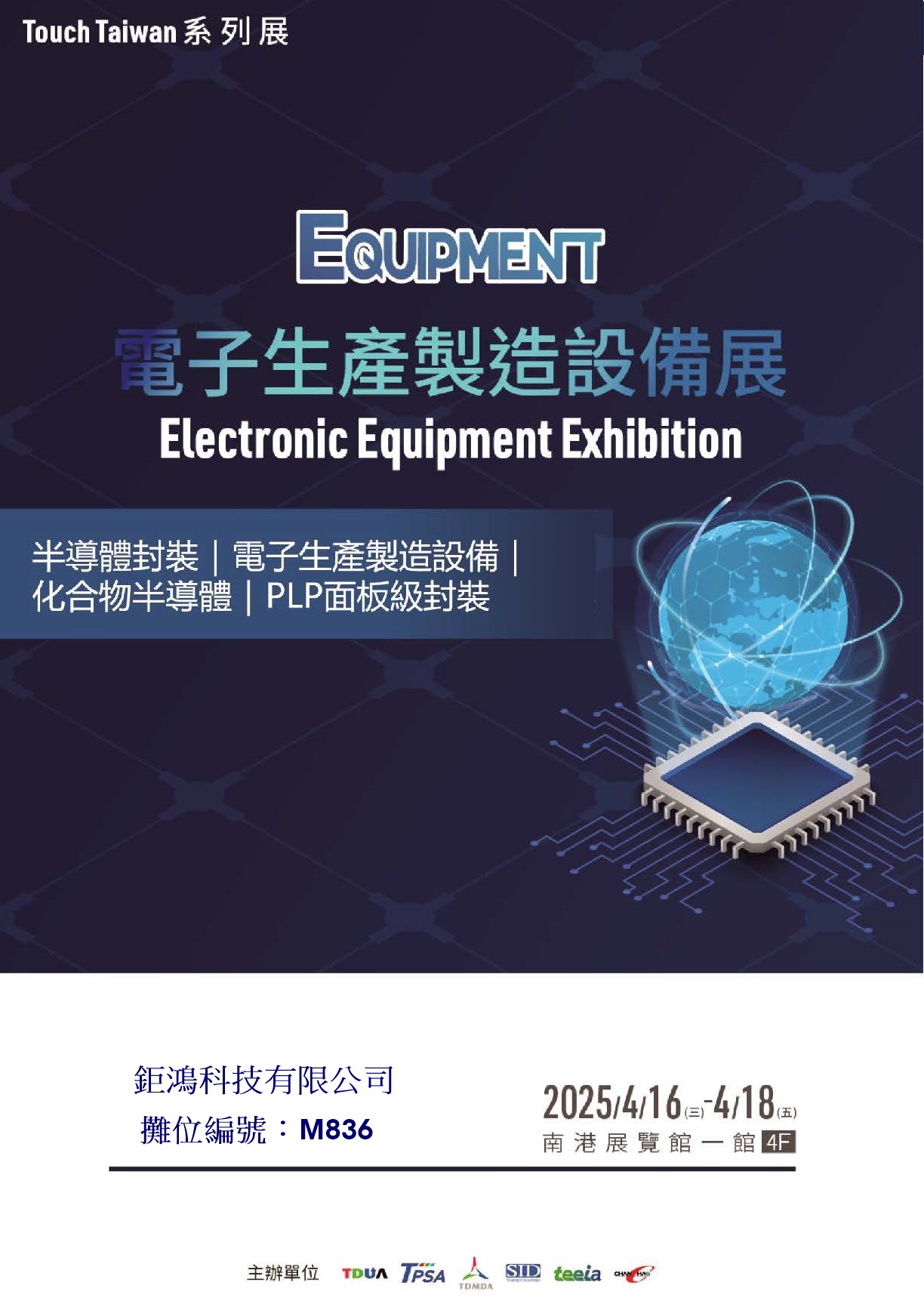 2025 Electronic Manufacturing Equipment Exhibition